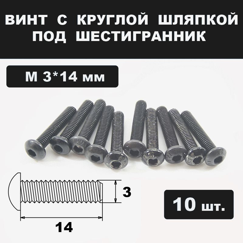 Remo Hobby Винт 3 x 14 мм, 10 шт. #1