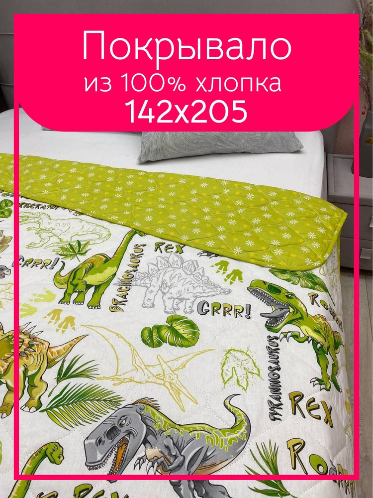 Покрывало 1,5 спальное 142х205, стеганое, на диван, для пляжа и пикника, дома и дачи.  #1