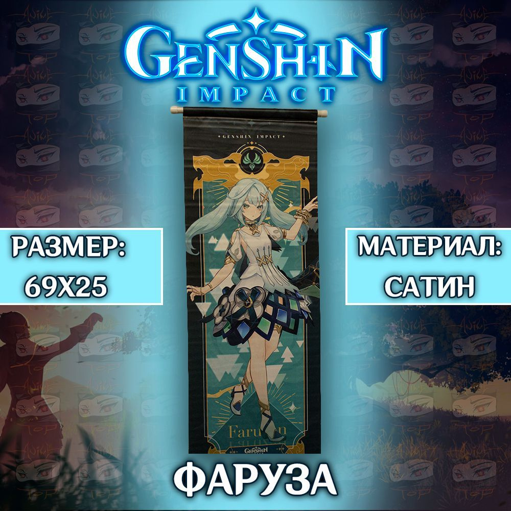 Плакат Genshin Impact - Faruzan / Постер Геншин Импакт - Фаруза #1