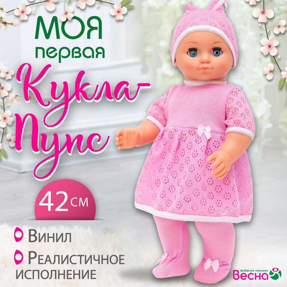 Большая кукла пупс для девочек, Весна, 42 см #1