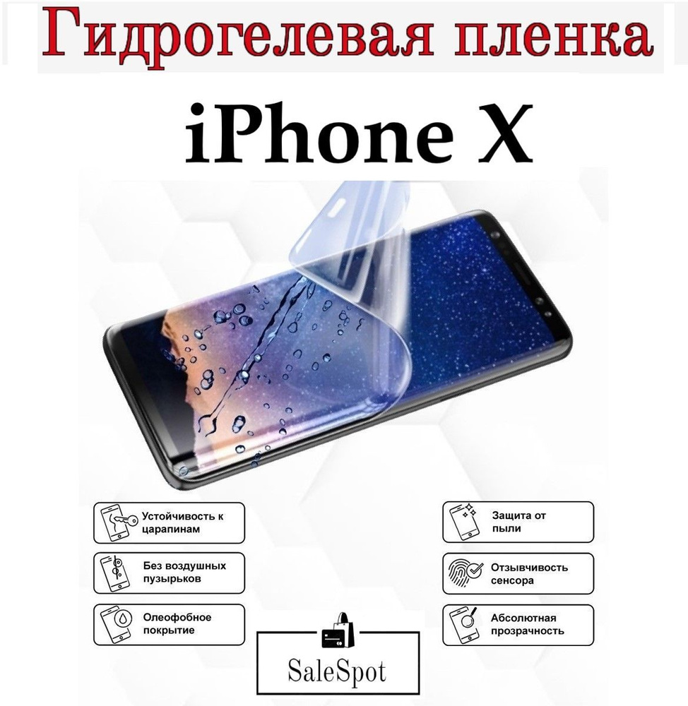 Матовая гидрогелевая защитная пленка для iPhone X/Противоударная матовая гидропленка для Айфон. Не стекло! #1