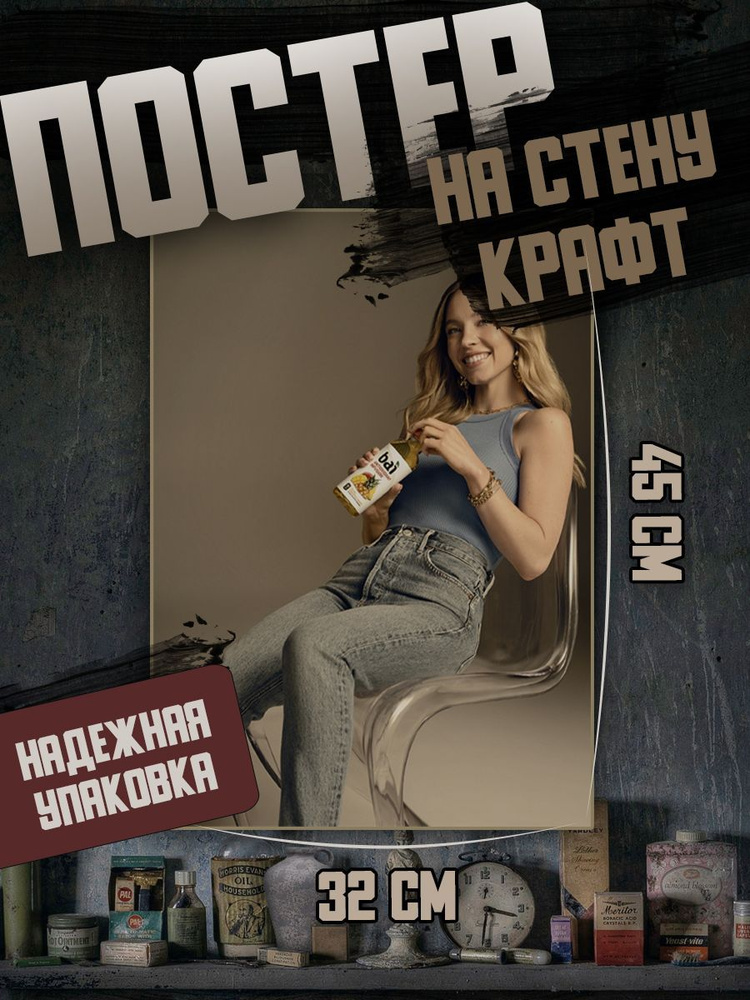 Постеры на стену Постер "Сидни Суини", 45 см х 32 см #1