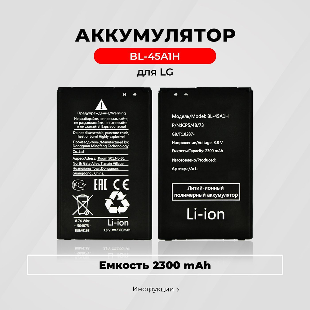 Аккумулятор BL-45A / BL-45A1H для LG K410 / K10 / K420N / K430DS #1