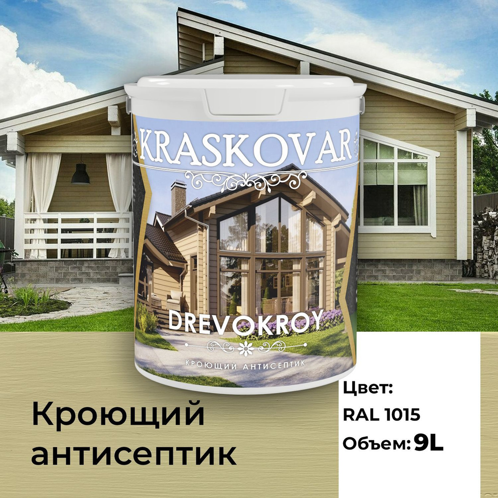 Краска для дерева, антисептик кроющий Kraskovar Drevokroy RAL 1015 9л для наружных и внутренних работ, #1