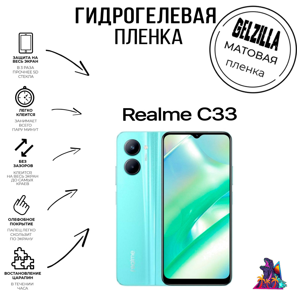 Защитная гидрогелевая матовая пленка - стекло на телефон - смартфон Realme C33 Реалме Ц33 бронепленка #1