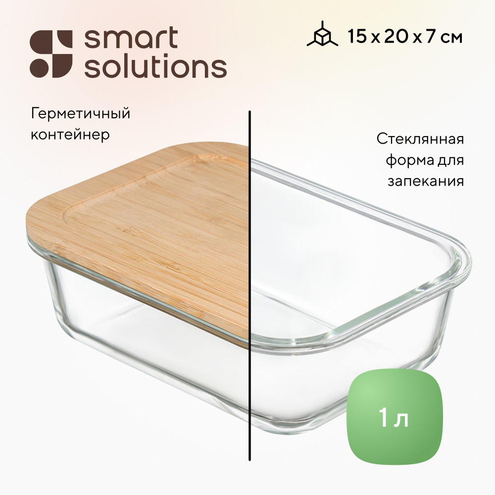 Форма для запекания 2в1 Smart Solutions с крышкой из бамбука, 1050 мл  #1