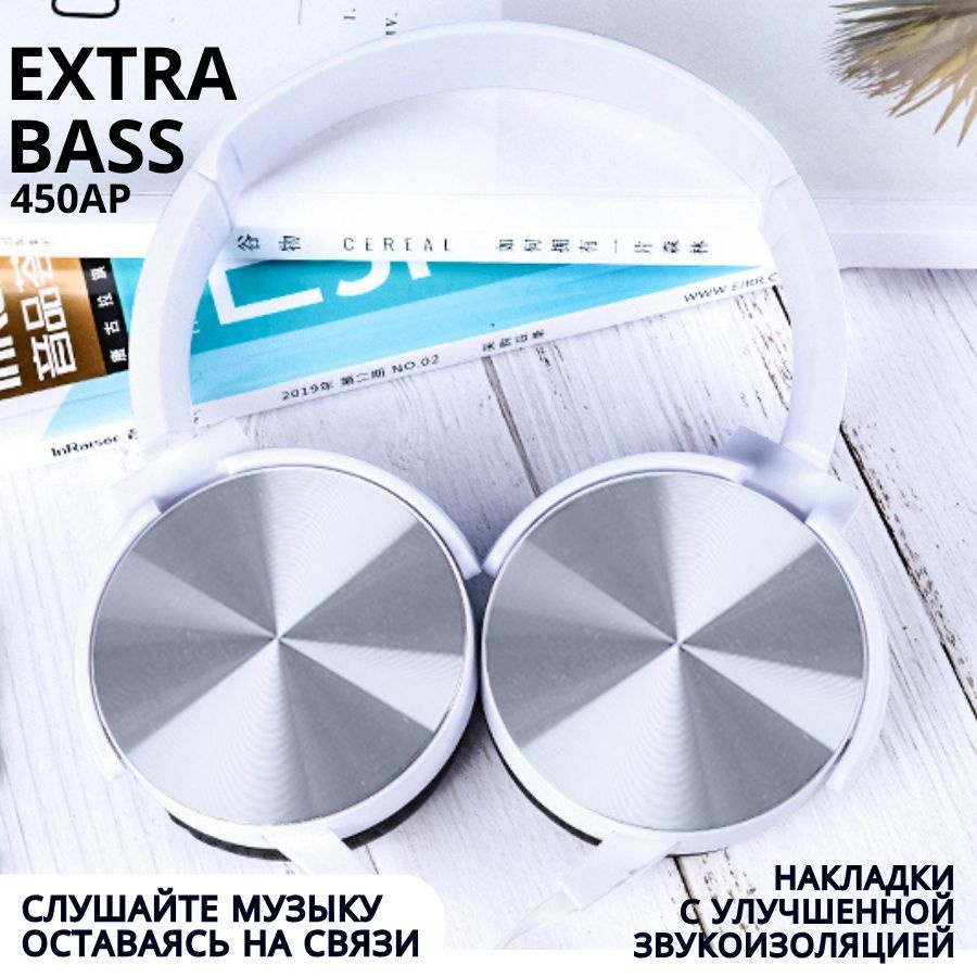 Наушники Extra Bass XB450AP / Наушники проводные большие с микрофоном / Полноразмерные  #1
