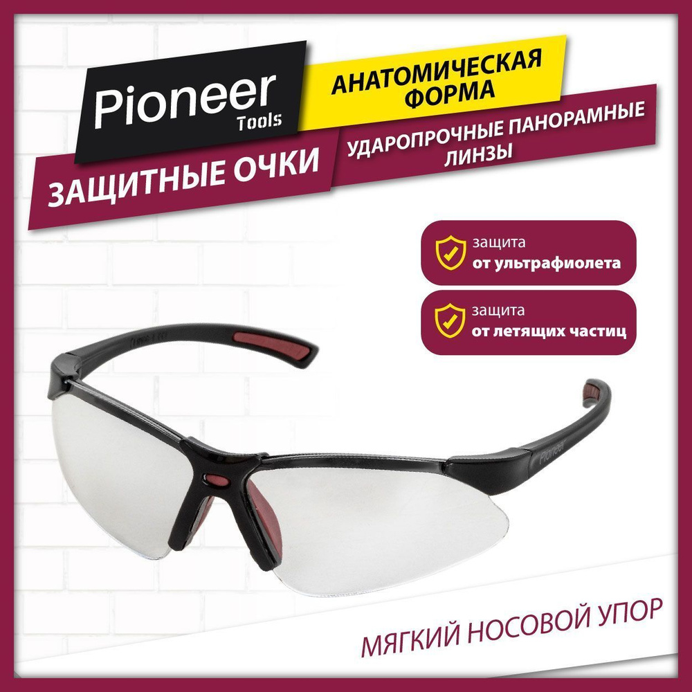 Очки стрелковые Pioneer SG-03 с ударопрочными линзами, очки строительные, облегченные, покрытие от царапин #1
