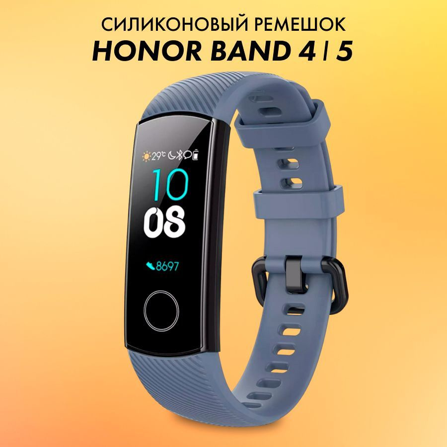 Силиконовый ремешок для фитнес-браслета Honor Band 4, 5 (Хонор Бэнд 4, 5) / Спортивный сменный браслет #1