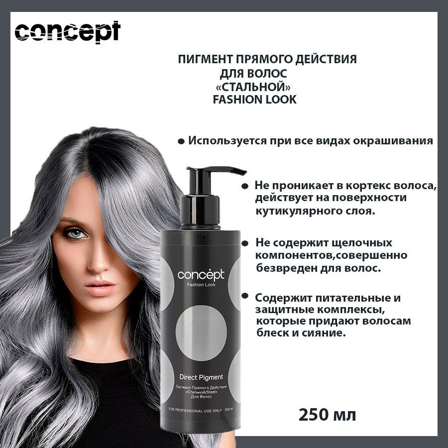 Concept Тонирующее средство для волос, 250 мл