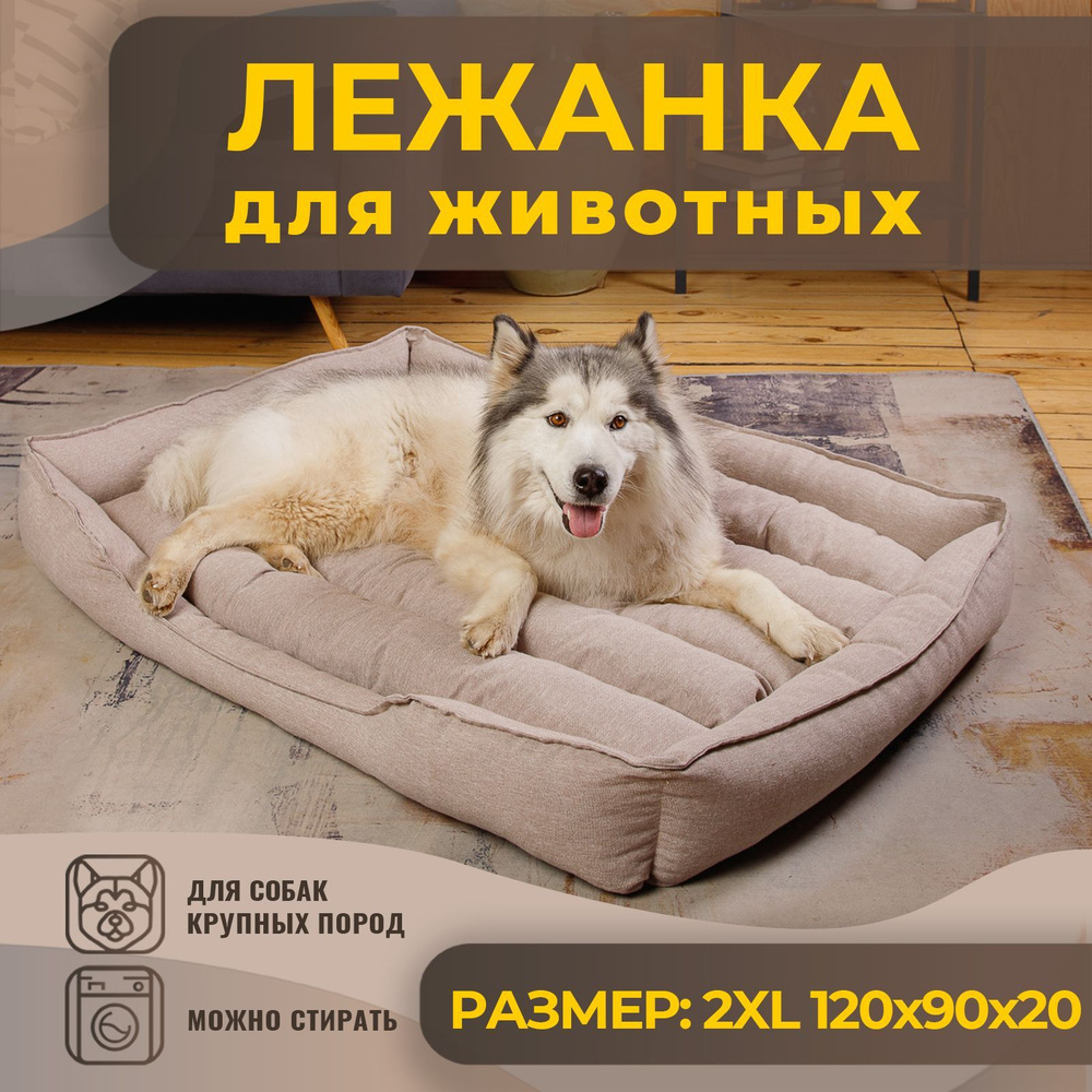 Лежанка для Собак Крупных Пород, Прямоугольная c подушкой, Mad Lion, Размер XXL, Цвет Кофе  #1