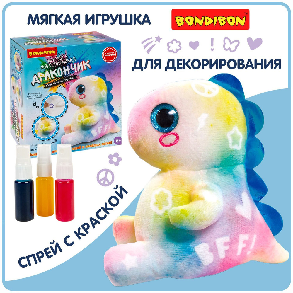 Мягкая игрушка ДРАКОНЧИК Bondibon набор для творчества с красителями для раскрашивания, дракон символ #1