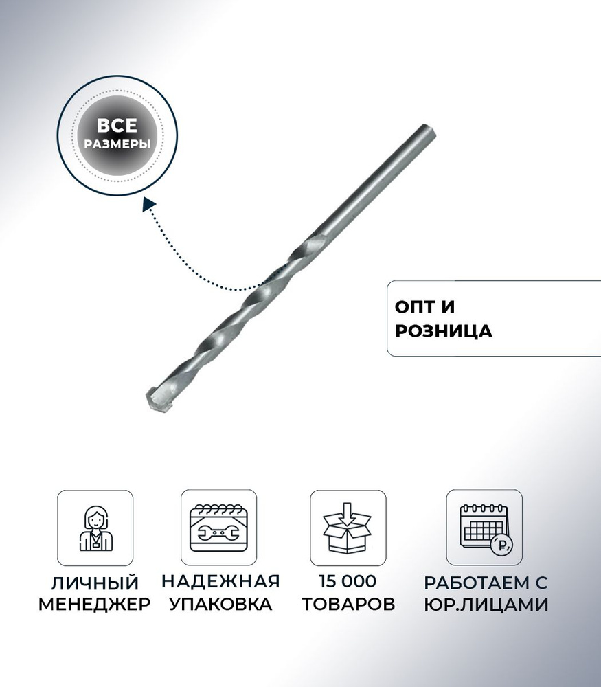 Сверло по бетону 4х75мм ЮМКОМ #1