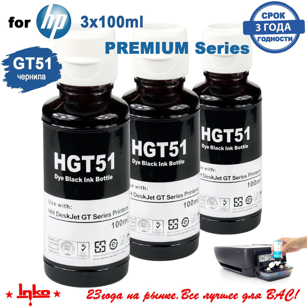 Чернила для принтеров HP GT51 Bk INKO 3x100ml для HP DeskJet 5810, 5820,Ink Tank 115, 116, 118, 310, #1