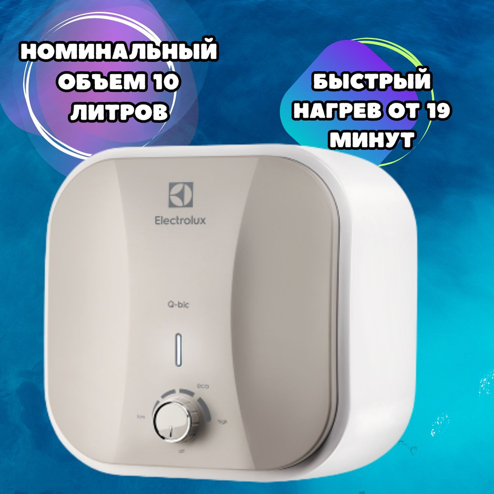 Водонагреватель Electrolux EWH 10 Q-bic U под мойку #1