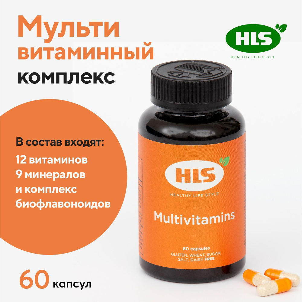 Витаминный комплекс HLS капсулы 60 шт - купить с доставкой по выгодным ...