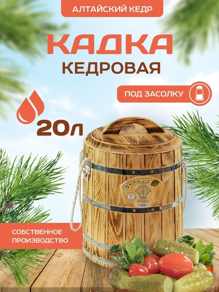 БАННЫХ ДЕЛ МАСТЕР Бондарное изделие для бани Кадка, 20 л #1