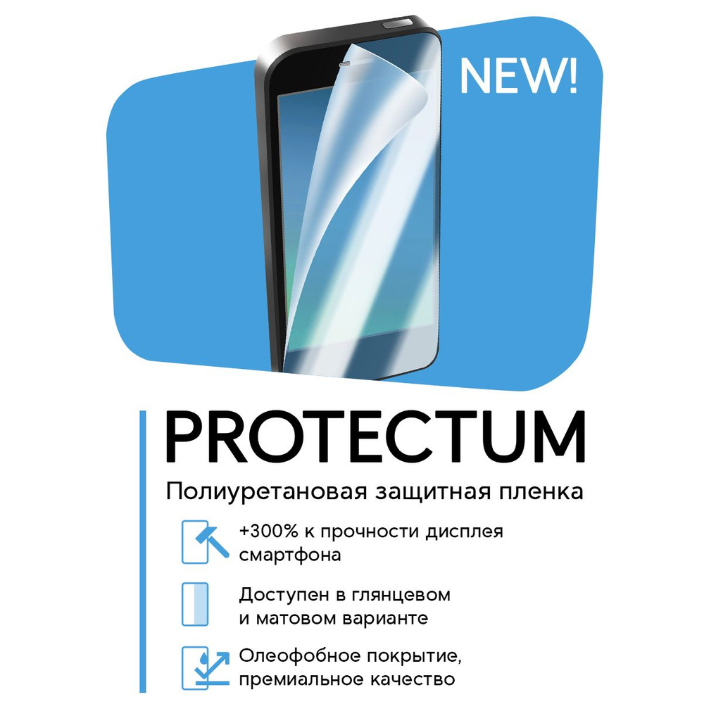 Защитная полиуретановая пленка для Redmi Note 9 Pro Max. Protectum полиуретан. Матовая  #1