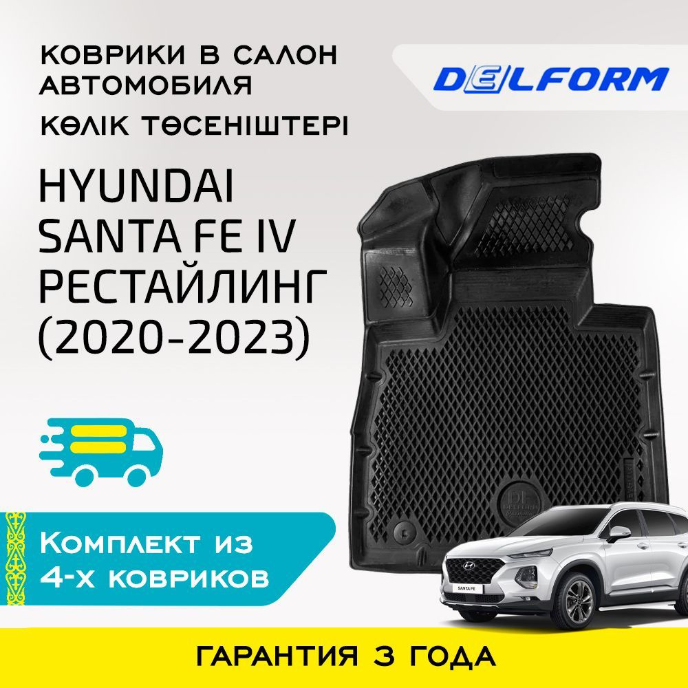 Delform Коврики в салон автомобиля, EVA, Термоэластопласт, 4 шт.  #1