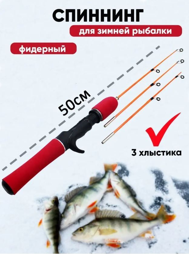 Vitfishing Удочка зимняя, рабочая длина:  50 см,  #1