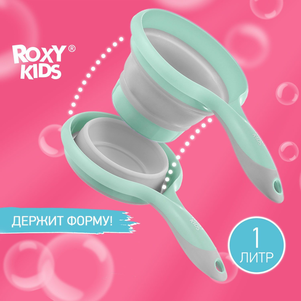 ROXY-KIDS Ковш складной для мытья головы и купания, цвет мятный  #1