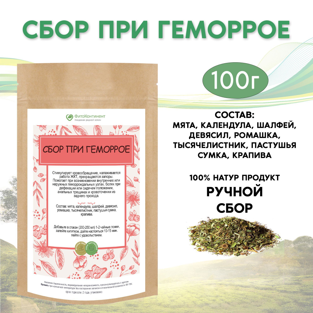 Травяной сбор при геморрое (водительский), 100 гр #1