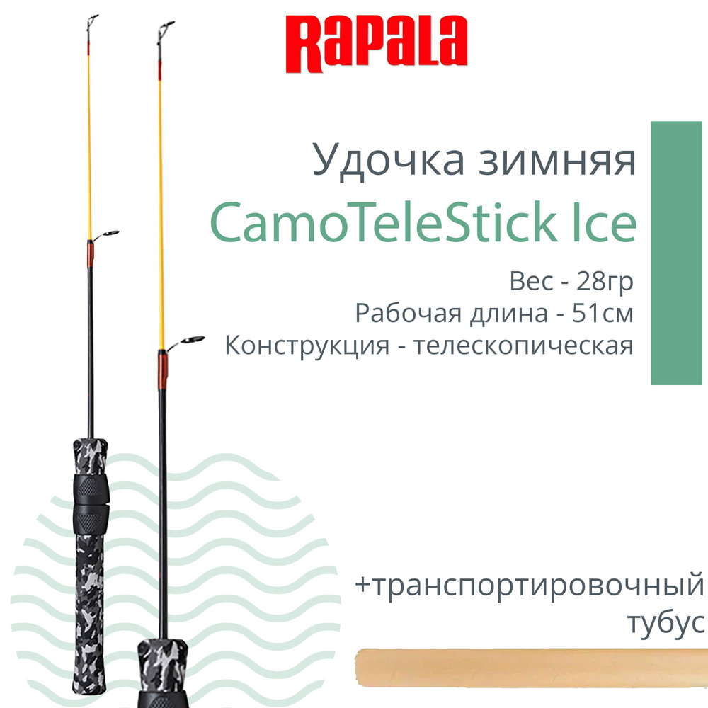 Rapala Удочка зимняя, рабочая длина:  51 см #1