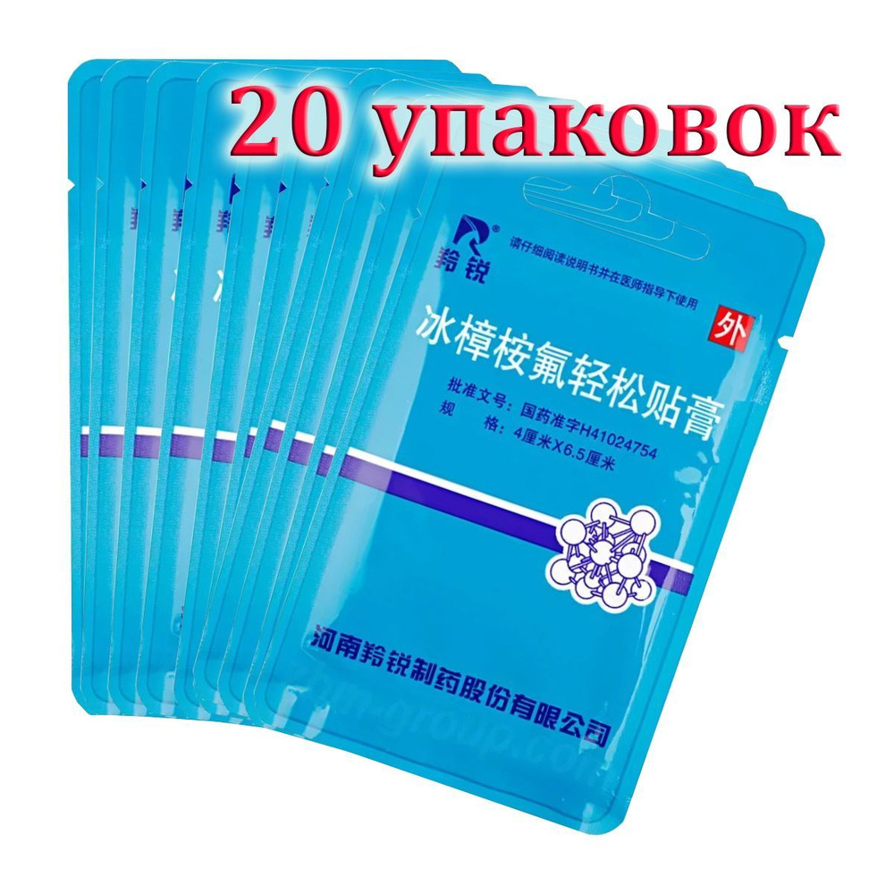 20 уп. Пластырь магнитный обезболивающий Нежная кожа от псориаза, нейродермита, узловой чесотки, (4 шт./уп.)*10 #1