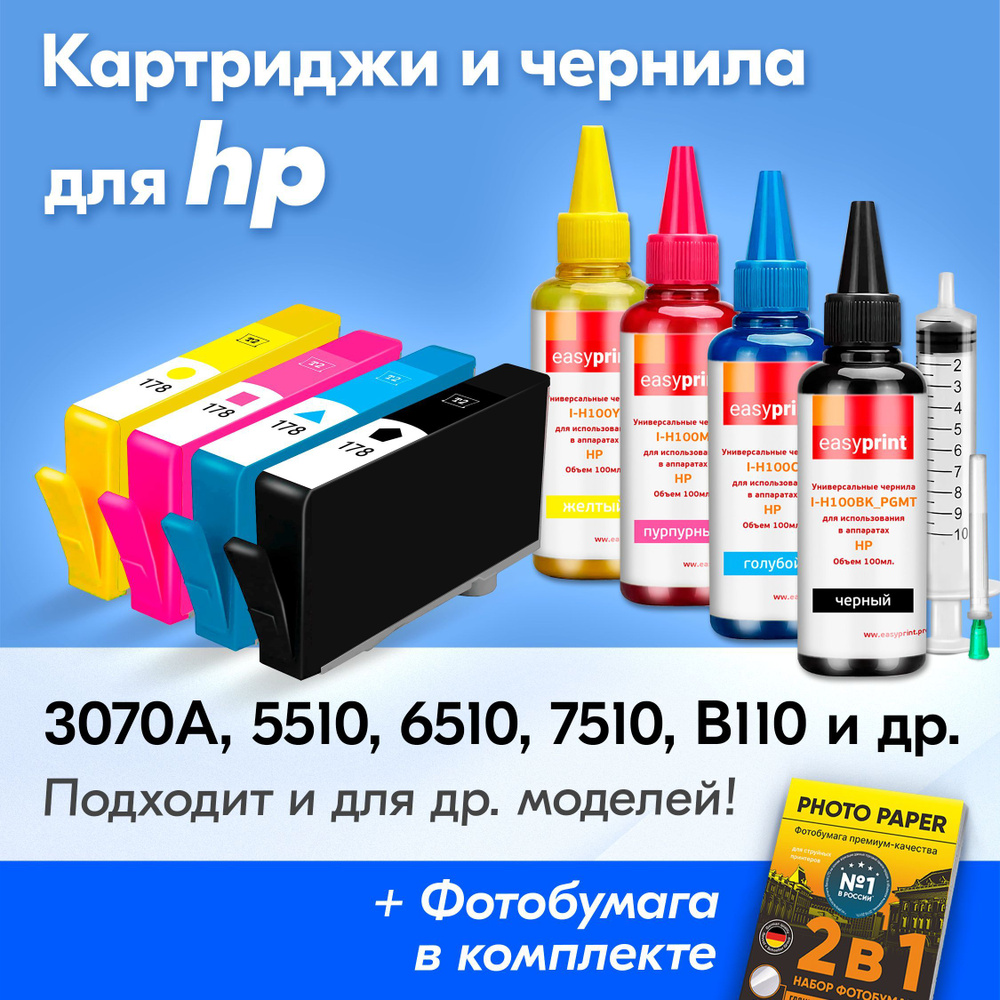 Картриджи к HP 178, HP Deskjet 3070A, Photosmart 5510, 6510, 7510, B110, C8583 (Комплект из 4 шт.) с #1