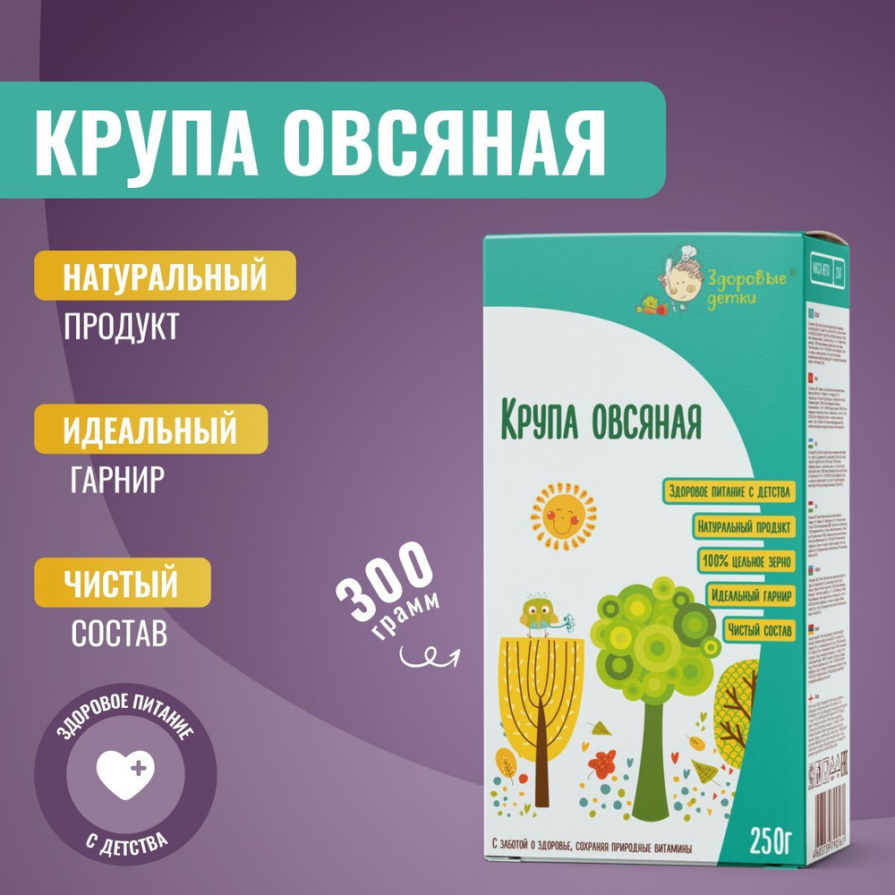 Крупа овсяная детское питание Здоровые детки, 250 гр #1