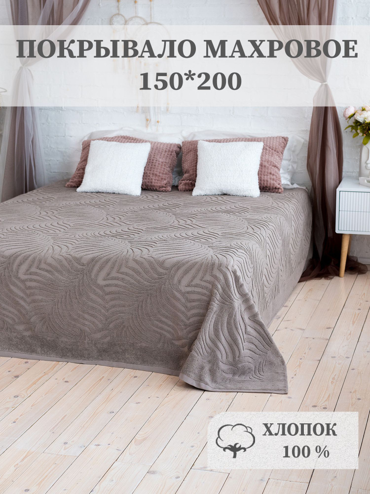 Aisha Home Textile Покрывало махровые покрывала, Махровая ткань с размерами: 200 x 150 см  #1