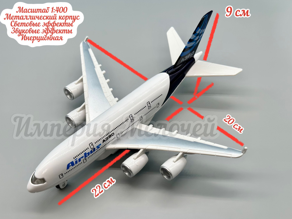 Металлический самолет Аэробус А380 масштаб 1/400 (бел-темн-син)  #1