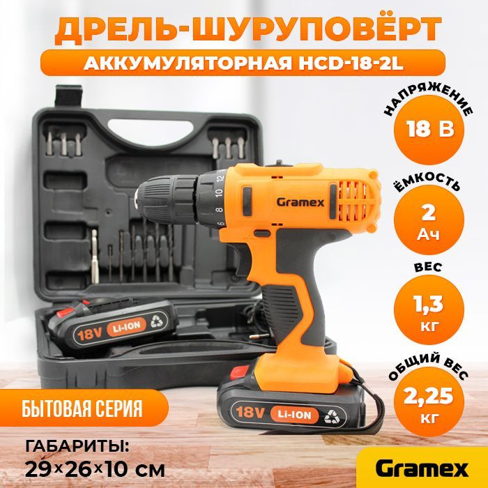 Дрель аккумуляторная Gramex HCD-18-2L #1