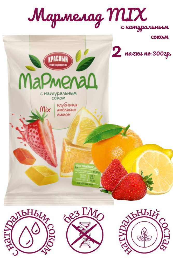 Мармелад сокосодержащий Mix клубника, апельсин, лимон 300 г. /2 шт./  #1