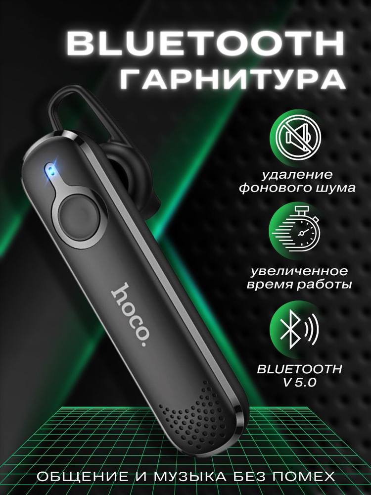 Гарнитура bluetooth HOCO для телефона с микрофоном #1