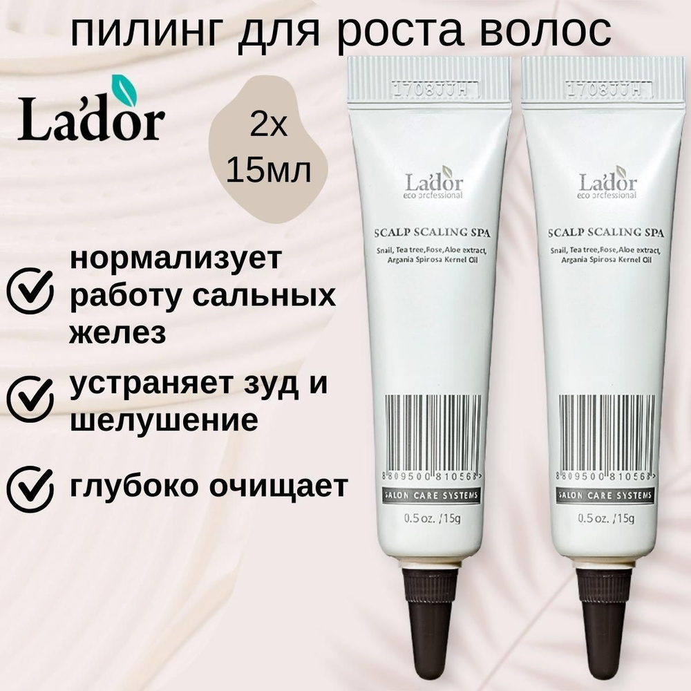 Lador Пилинг для кожи головы Scalp Scaling Spa 15 мл - 2 шт #1