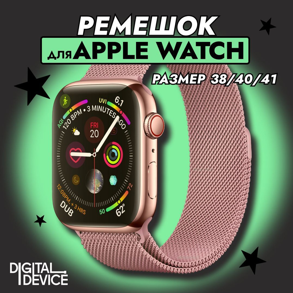 Металлический ремешок для Apple Watch 38-40-41 mm; Миланская петля; розовый  #1