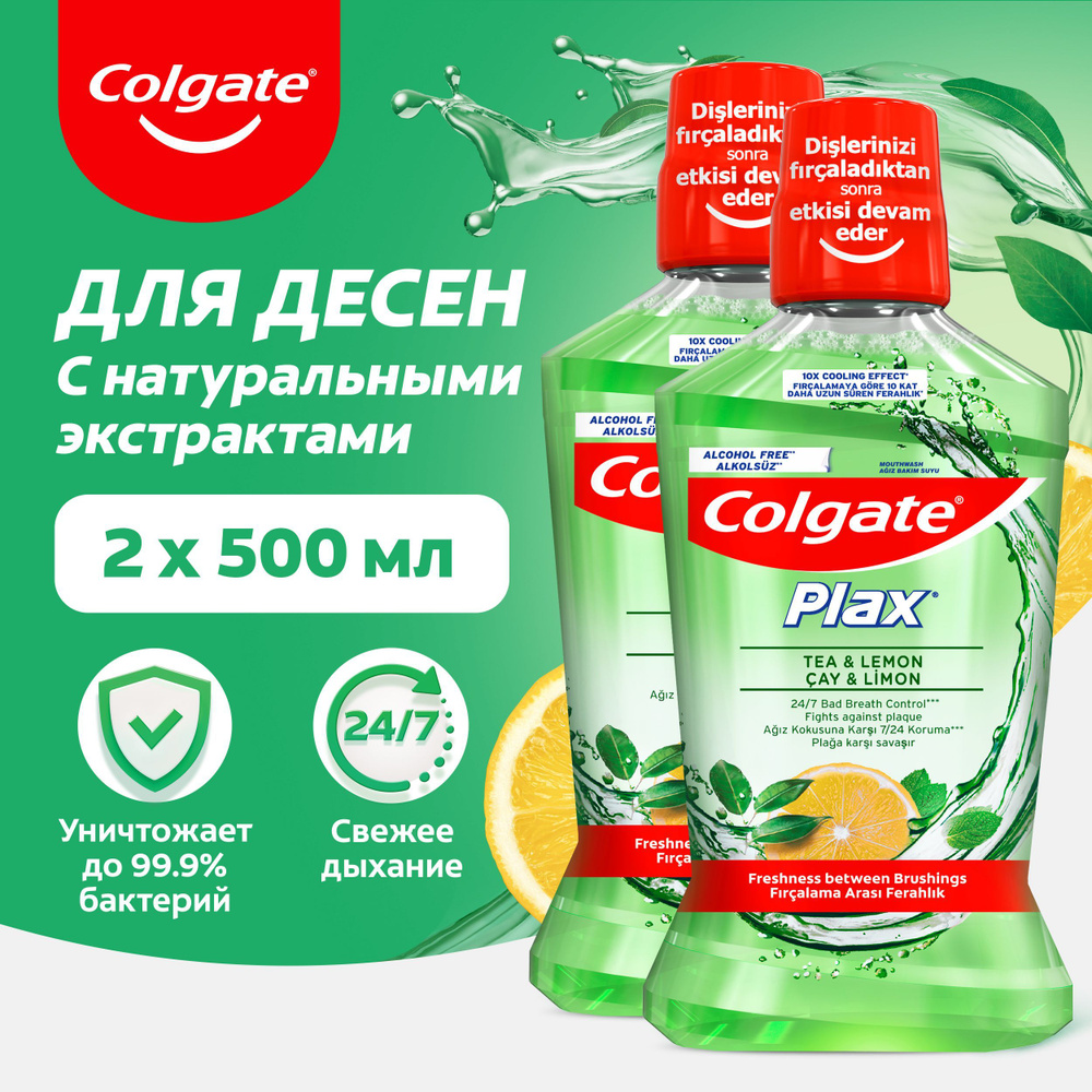 Ополаскиватель для полости рта COLGATE PLAX Свежесть Чая 500мл (2шт)  #1