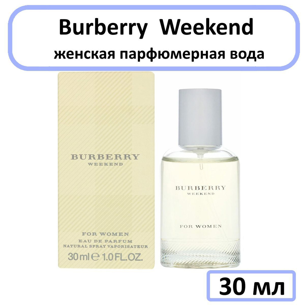 Burberry Вода парфюмерная Weekend 30 мл #1