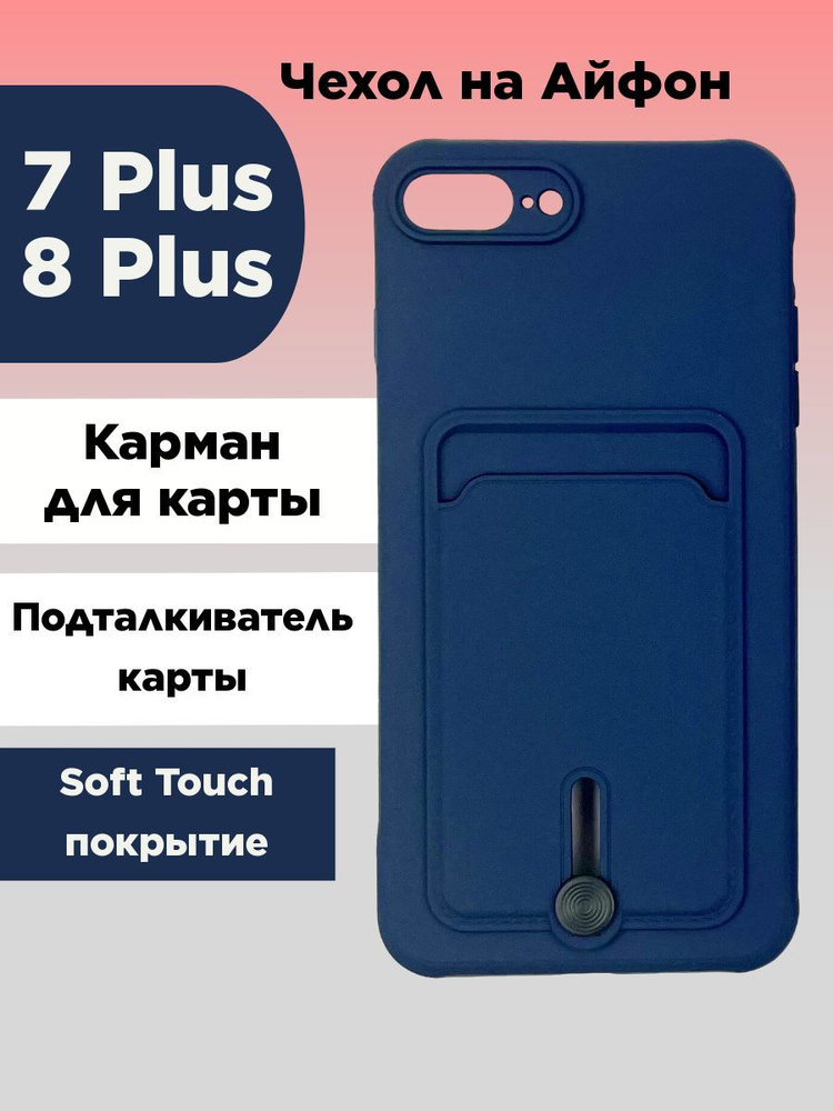 Чехол на iPhone 7 Plus 8 Plus с картой синий #1