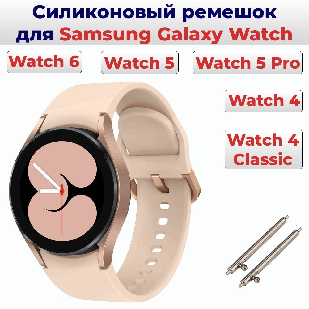 Силиконовый ремешок для часов Samsung Galaxy Watch 4 / 4 Classic 40 42 44 46 мм Браслет для Самсунг Галакси #1