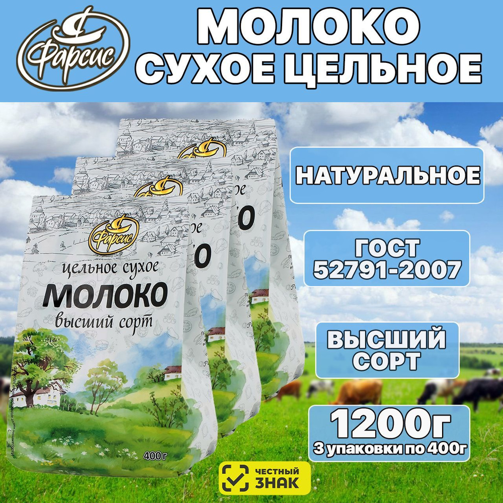 Сухое молоко Фарсис 1200г. 3шт. #1