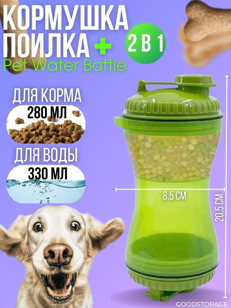 Поилка 2 в 1 Pet Water Bottle #1