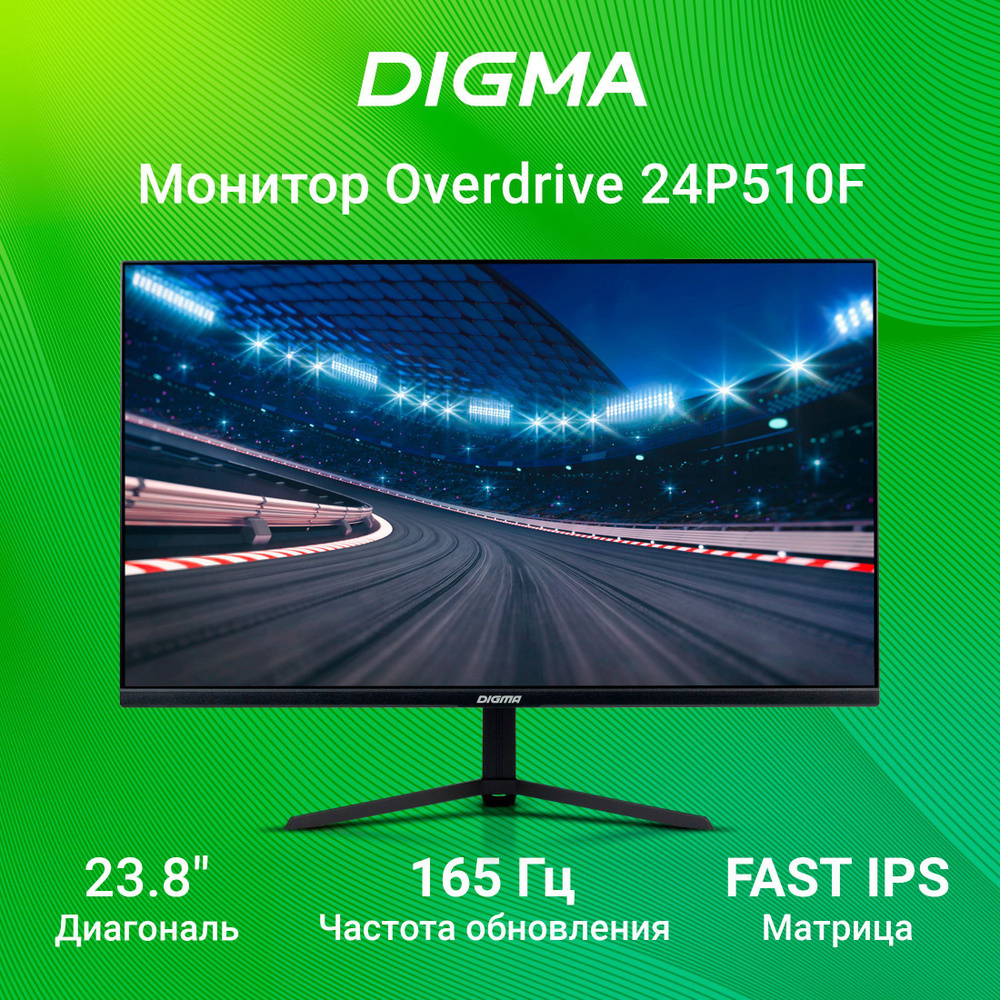 Digma 23.8" Монитор Overdrive 24P510F 1920x1080 с частотой 165 Гц антибликовое покрытие черный, черный #1