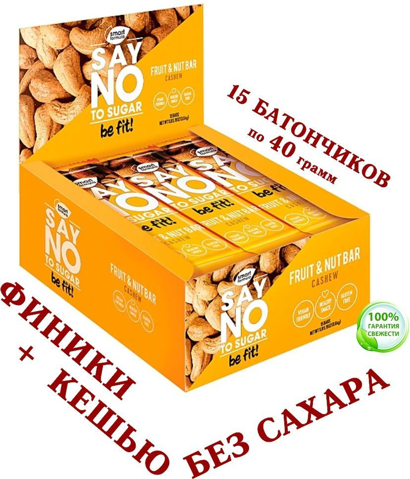 Батончик фруктово-ореховый БЕЗ САХАРА С КЕШЬЮ - "Smart Formula" Cashew-15 штук по 40 грамм  #1
