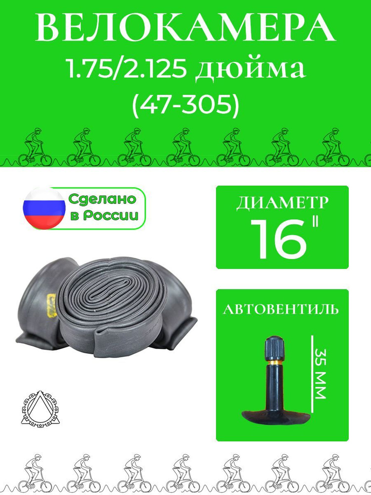 Петрошина Велокамера, диаметр колеса:16 (дюймы) #1
