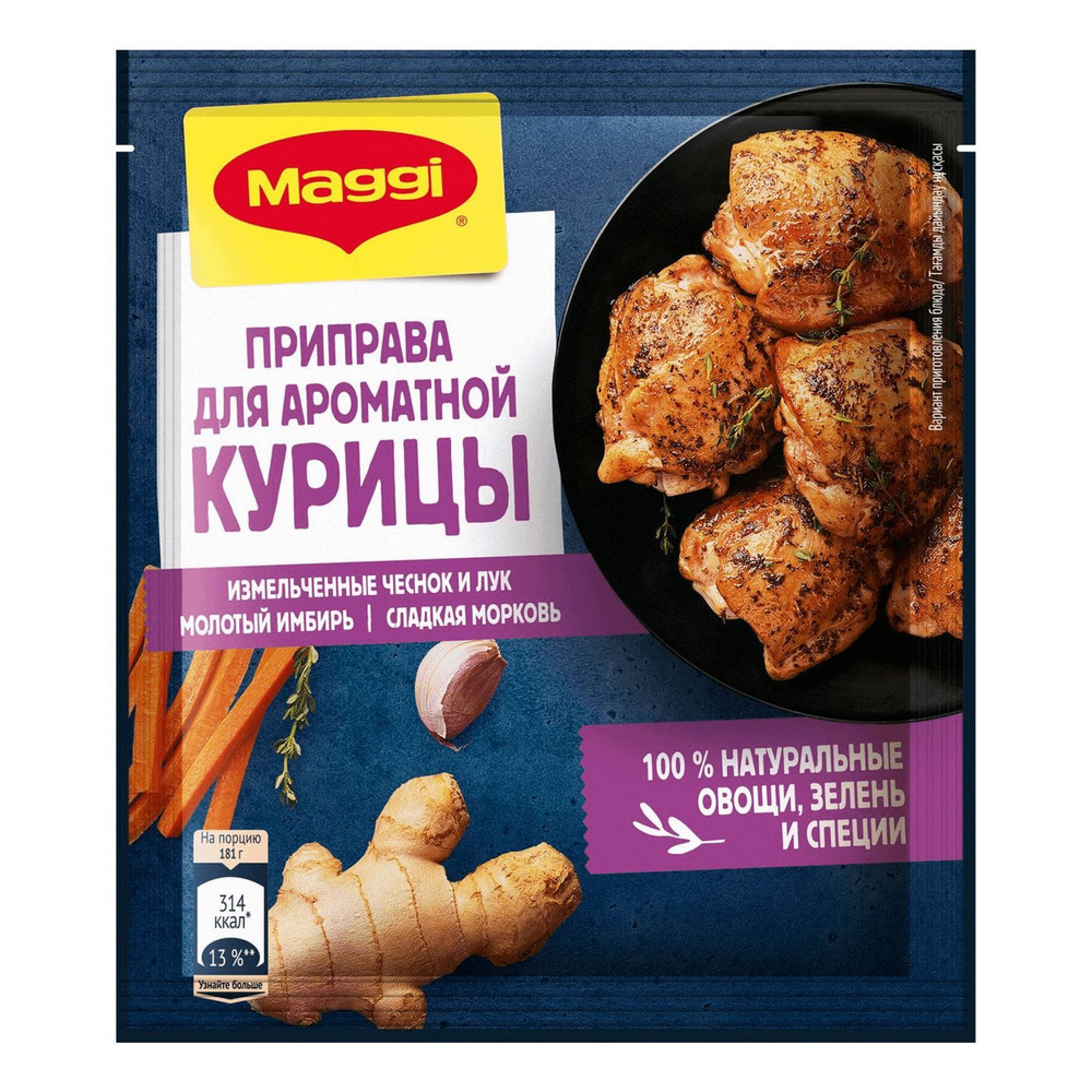 Приправа Maggi для курицы чеснок-лук-имбирь-морковь 20 г (3 шт)  #1