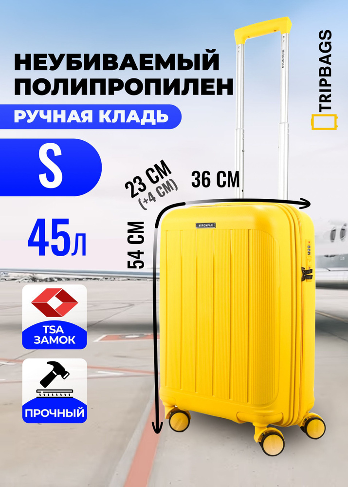 Чемодан Tripbags маленький (ручная кладь) из полипропилена с расширением на 4-х колесах с TSA замком #1