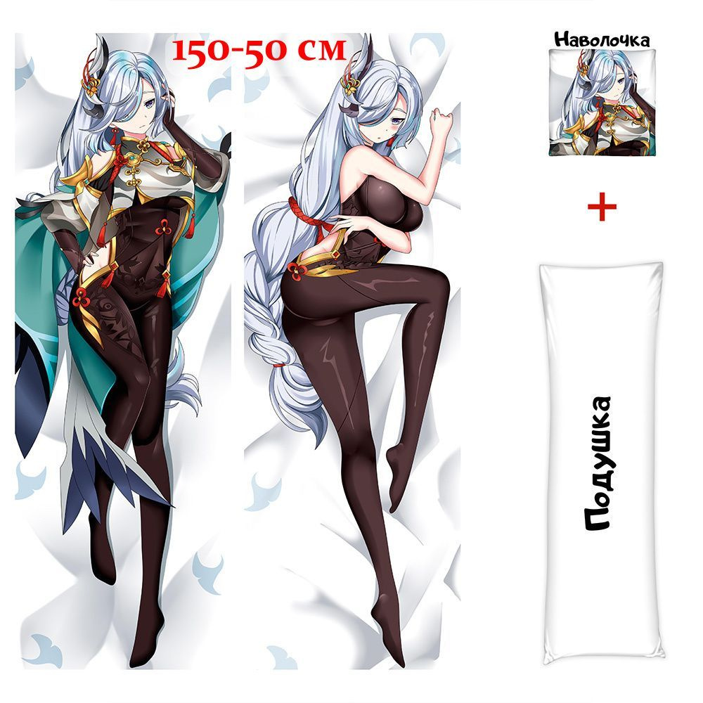 Дакимакура подушка обнимашка длинная Шэнь Хэ Геншин Импакт - Genshin Impact арт. D0948, 150х50 см  #1