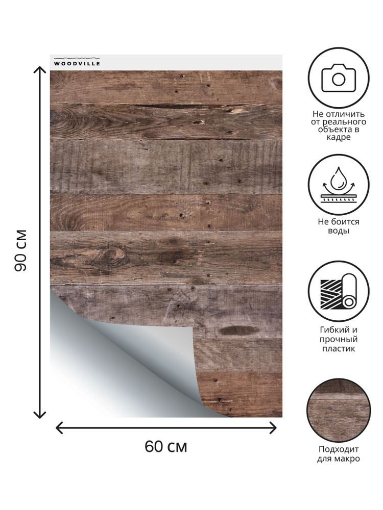 Фотофон влагостойкий, матовый, гибкий, 60x90 см, реалистичный, для предметной съемки, старое дерево "Эдсон". #1